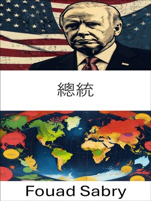 cover image of 總統